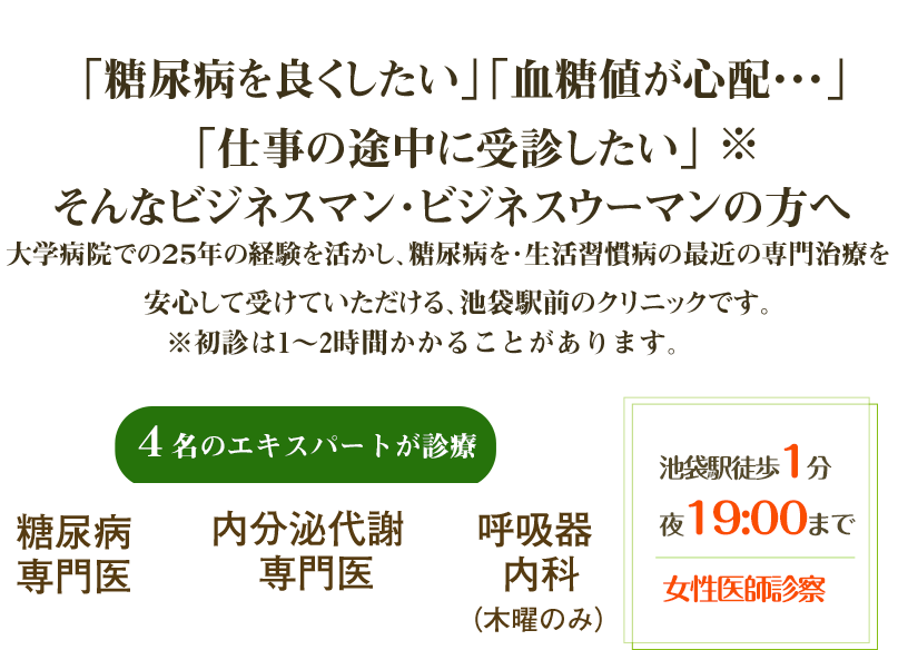 池袋めぐ内科クリニックは駅前で女医診察